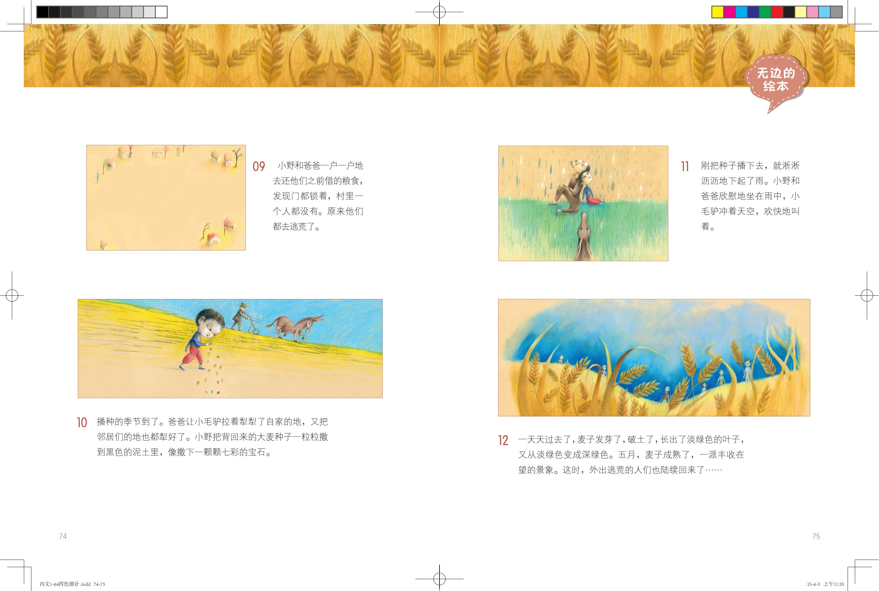 《鸽子号 Ⅱ》环扉1